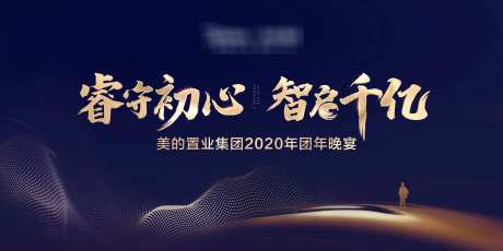 年终晚会主画面蓝金活动展板-采灵感-https://www.cailinggan.com/