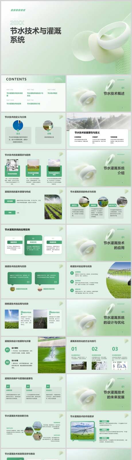 节水技术与灌溉系统-采灵感-https://www.cailinggan.com/