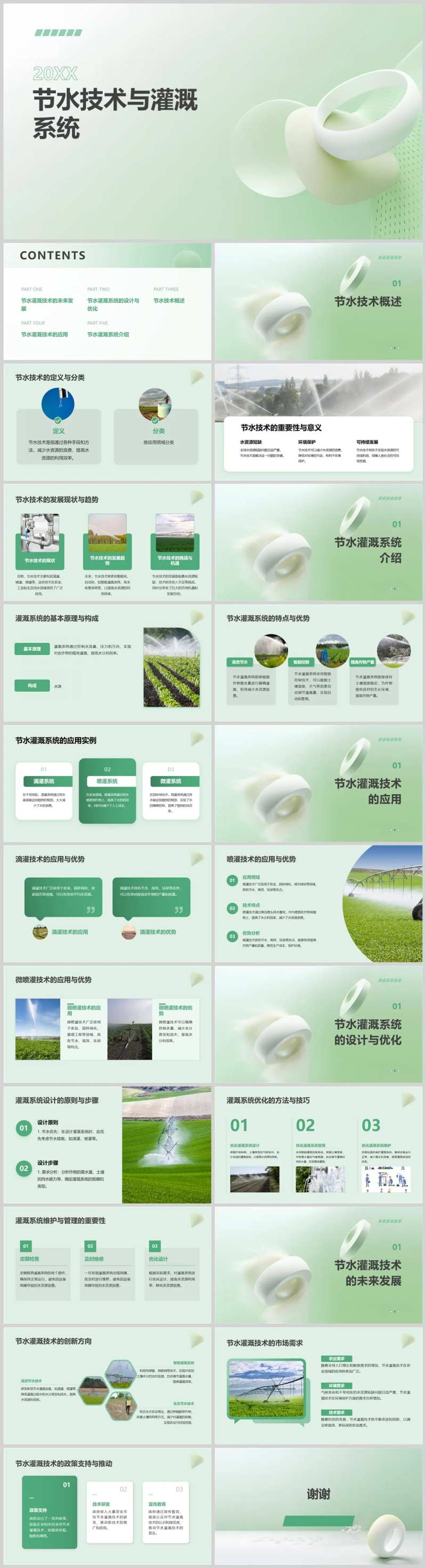 节水技术与灌溉系统-采灵感-cailinggan.com