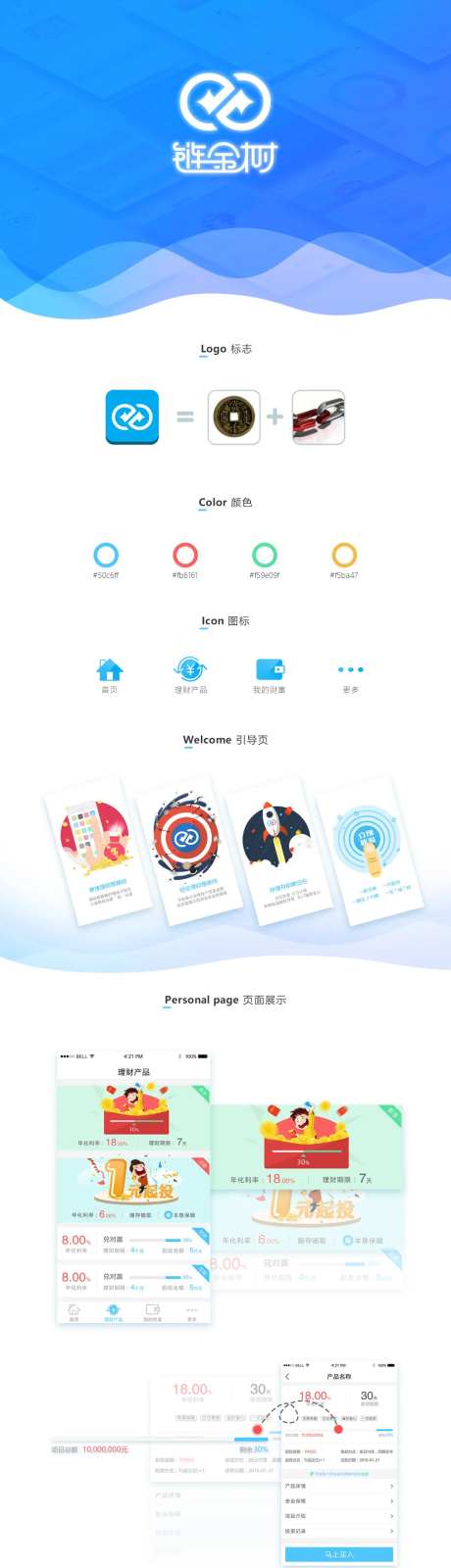 金融产品app手机端界面设计-采灵感-https://www.cailinggan.com/
