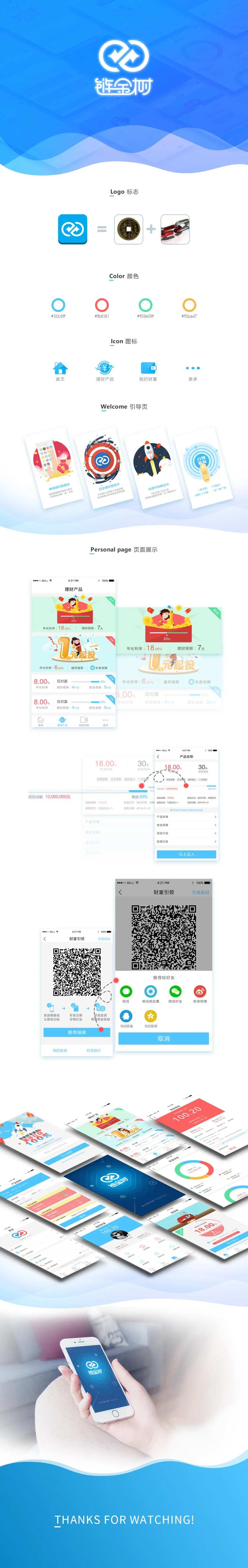 金融产品app手机端界面设计-采灵感-cailinggan.com