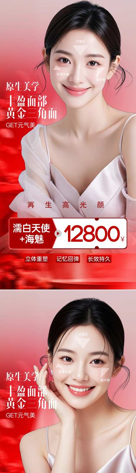 医美活动美学人物海报-采灵感-https://www.cailinggan.com/