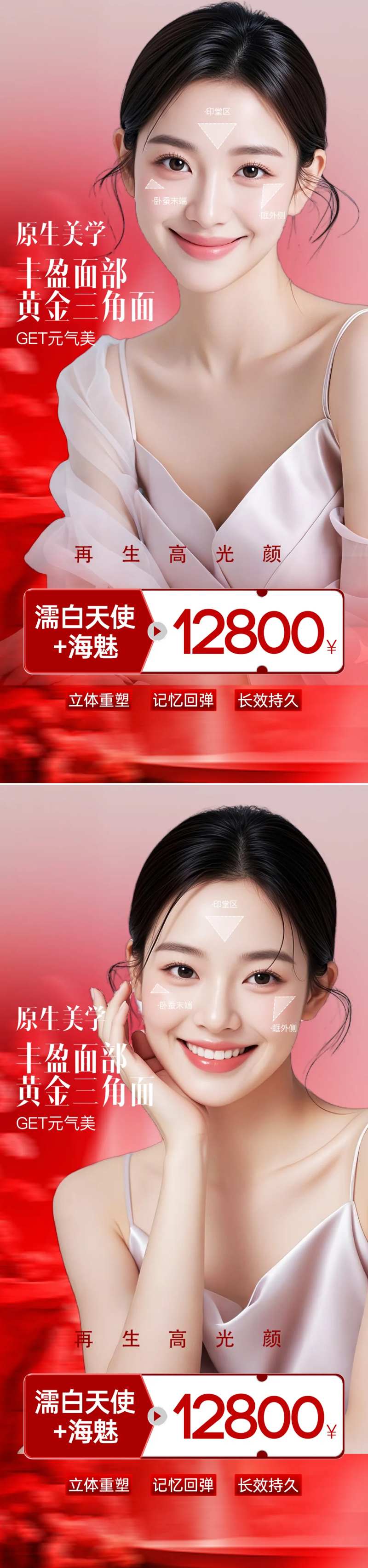 医美活动美学人物海报-采灵感-cailinggan.com