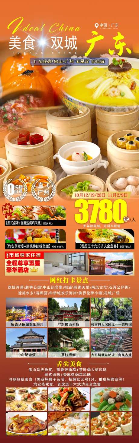 广东旅游海报-采灵感-https://www.cailinggan.com/