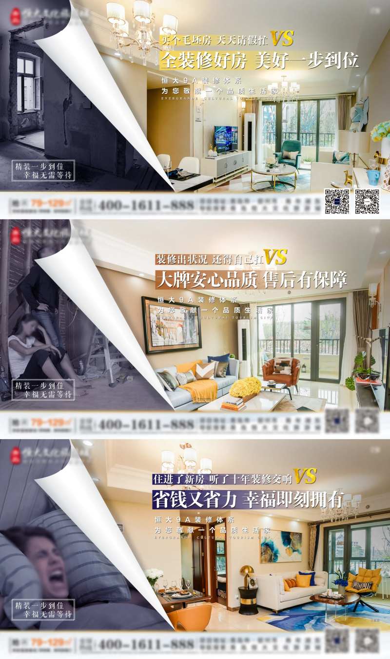 地产精装对比翻页系列单图-采灵感-cailinggan.com