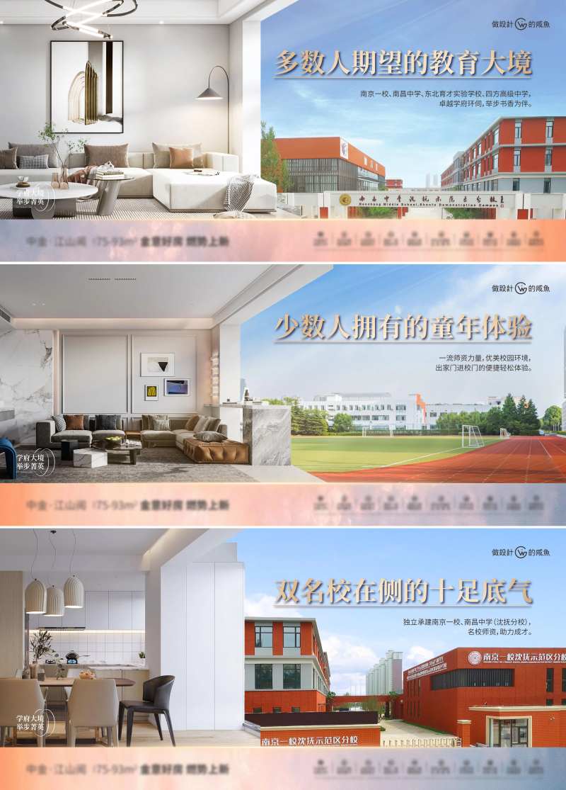 地产双学区系列横版海报-采灵感-cailinggan.com