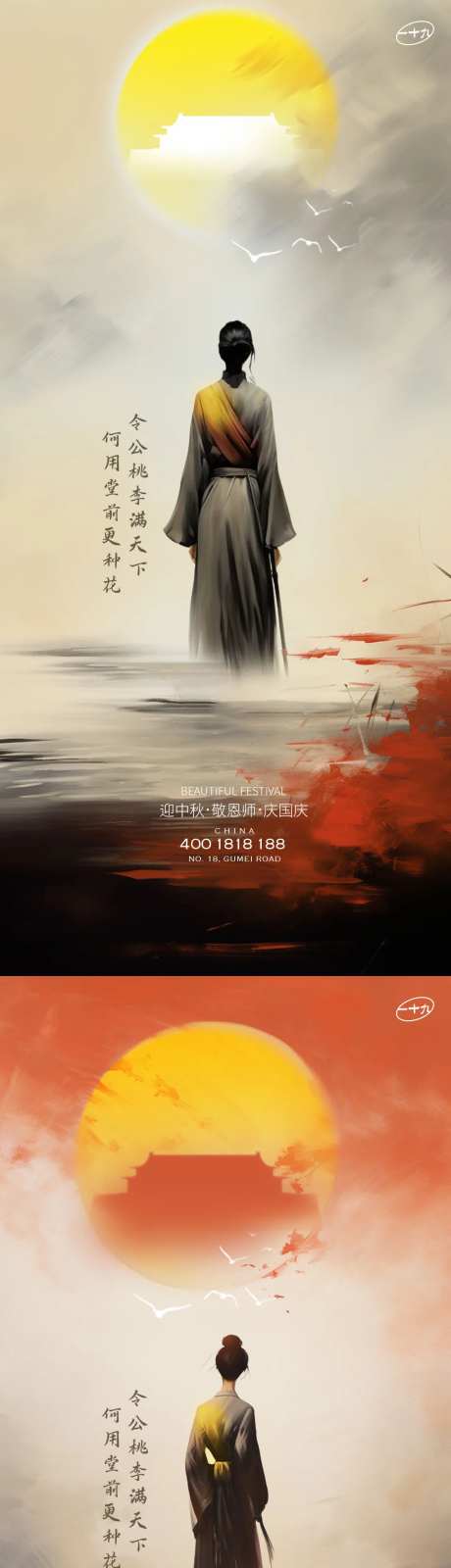 教师中秋国庆侠客海报-采灵感-https://www.cailinggan.com/