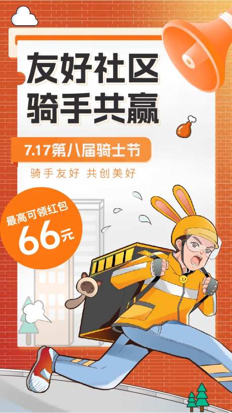 717骑士节-采灵感-https://www.cailinggan.com/