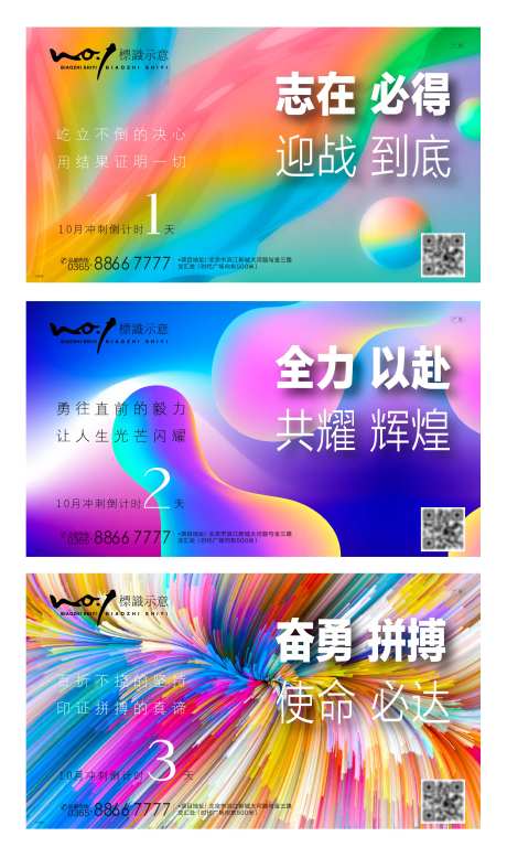 肌理倒计时系列广告展板-采灵感-https://www.cailinggan.com/