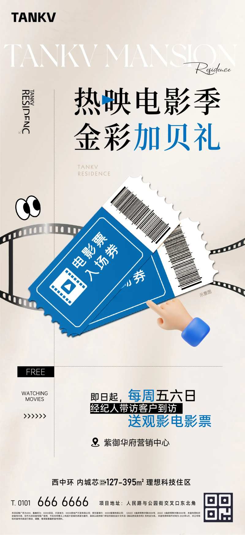 电影季海报-采灵感-cailinggan.com