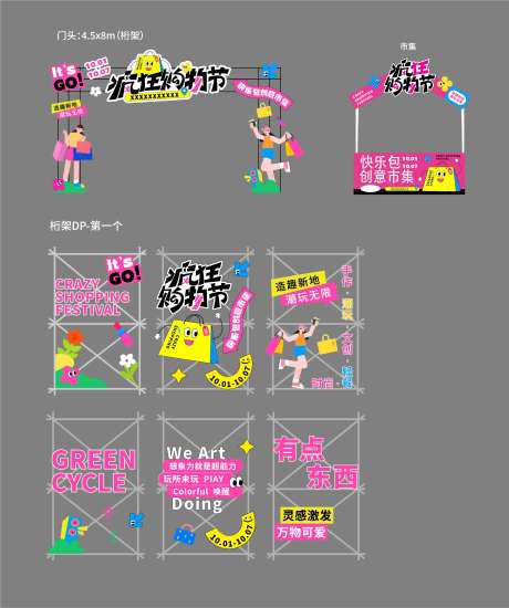 疯狂购物节物料-采灵感-https://www.cailinggan.com/