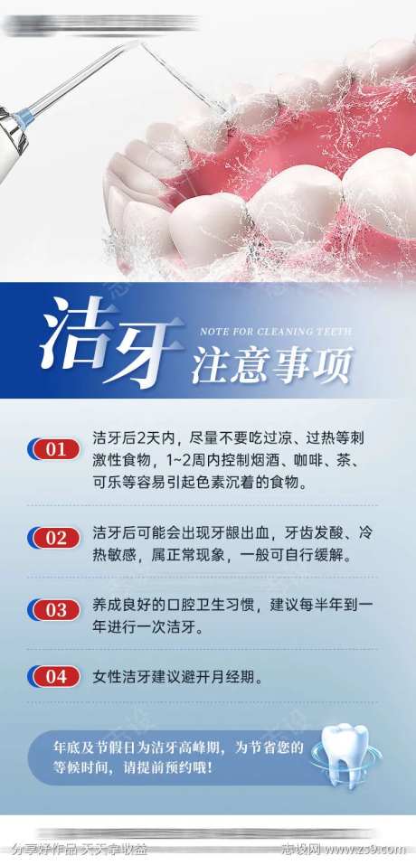 洁牙洗牙注意事项-采灵感-https://www.cailinggan.com/
