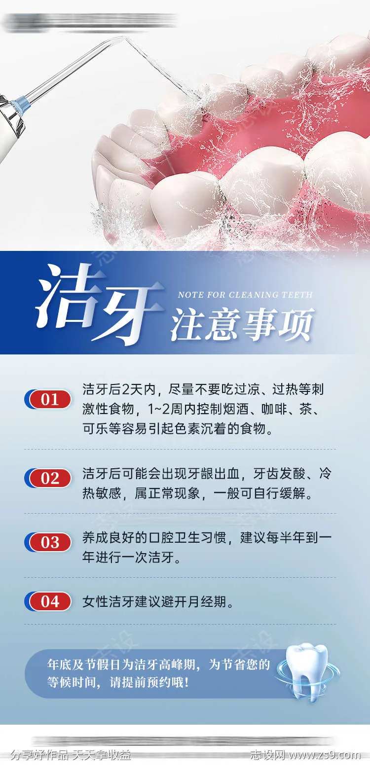 洁牙洗牙注意事项-采灵感-cailinggan.com