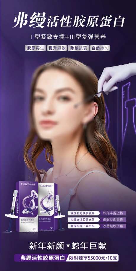 弗缦胶原蛋白banner-采灵感-https://www.cailinggan.com/