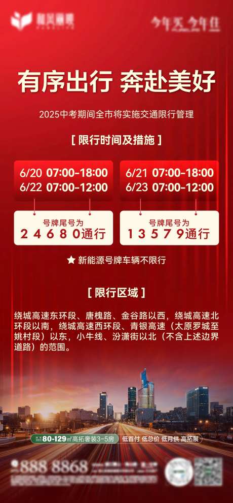 限行海报-采灵感-https://www.cailinggan.com/