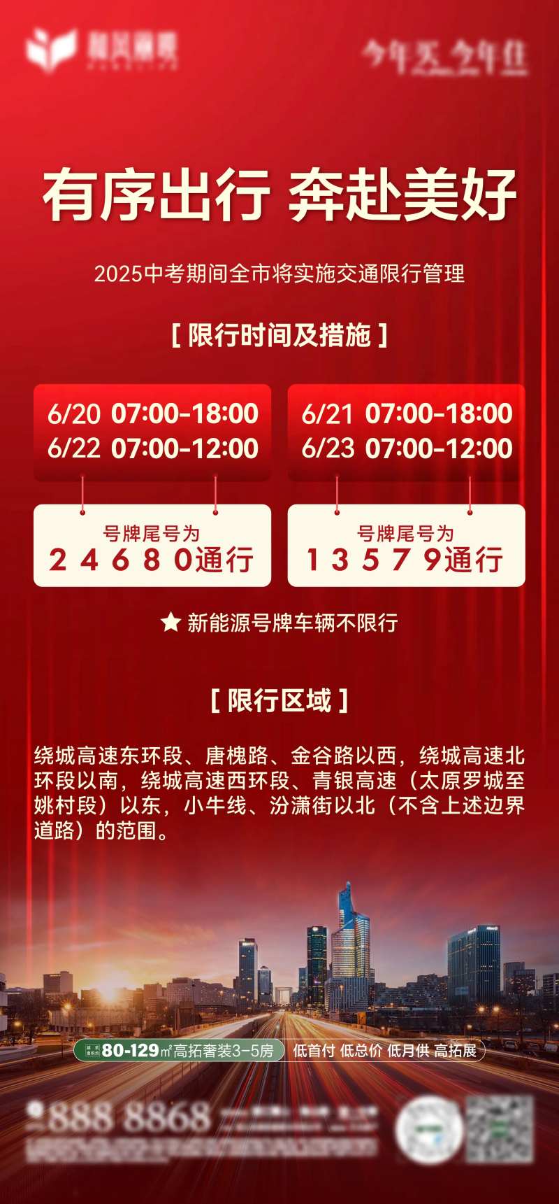 限行海报-采灵感-cailinggan.com