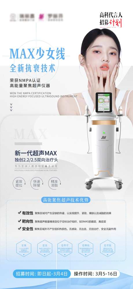 超声MAX少女线海报-采灵感-https://www.cailinggan.com/