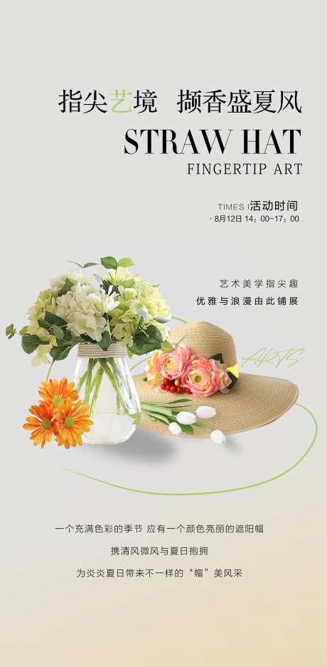 草帽diy沙龙-采灵感-https://www.cailinggan.com/