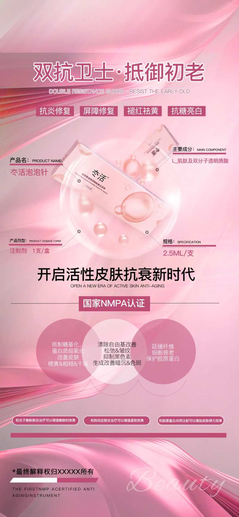 冭活泡泡针医美海报-采灵感-cailinggan.com