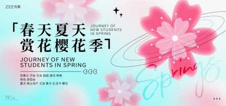 春季樱花游园会活动背景板-采灵感-https://www.cailinggan.com/