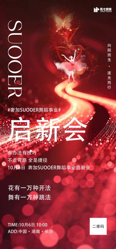 舞蹈事业启新会海报-采灵感-https://www.cailinggan.com/