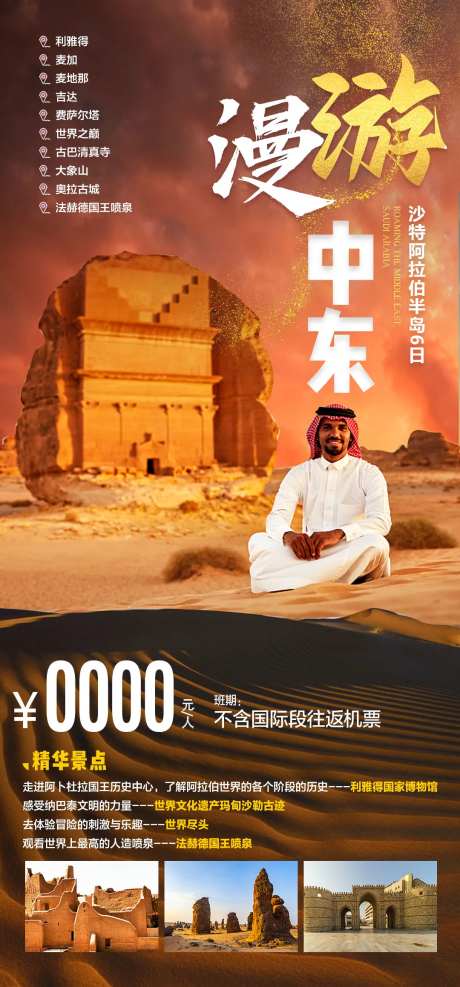 沙特阿拉伯 -采灵感-https://www.cailinggan.com/