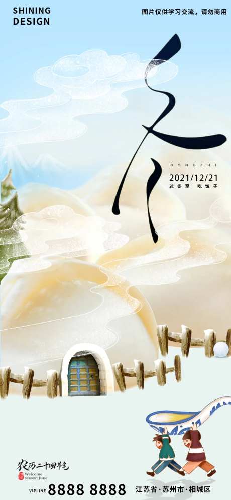 二十四节气冬天冬至饺子房子创意海报-采灵感-https://www.cailinggan.com/
