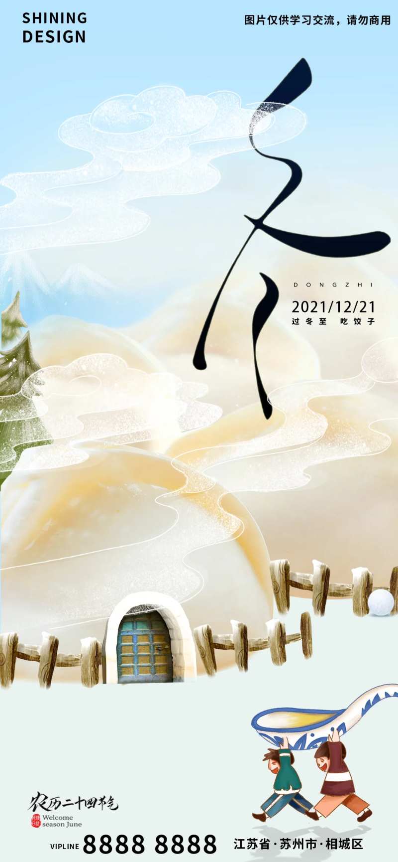 二十四节气冬天冬至饺子房子创意海报-采灵感-cailinggan.com
