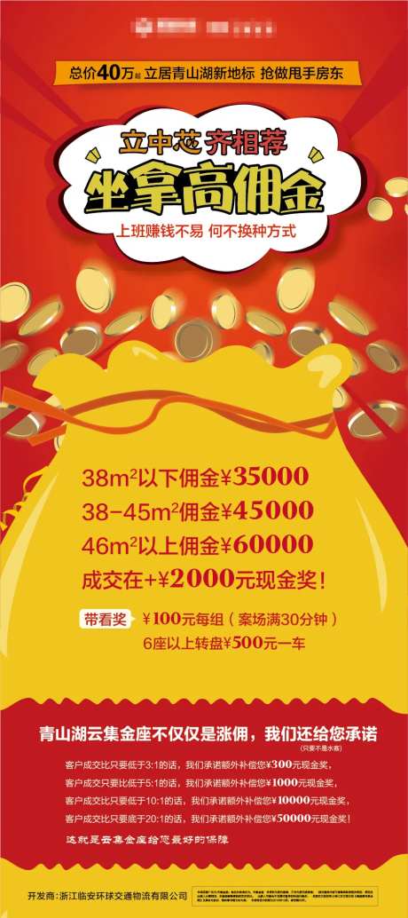 地产佣金奖励政策移动端海报-采灵感-https://www.cailinggan.com/