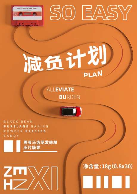 赛道减负计划海报-采灵感-https://www.cailinggan.com/