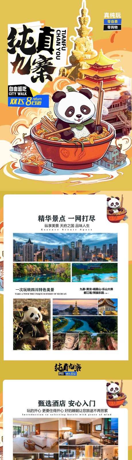 纯真九寨旅游海报-采灵感-https://www.cailinggan.com/