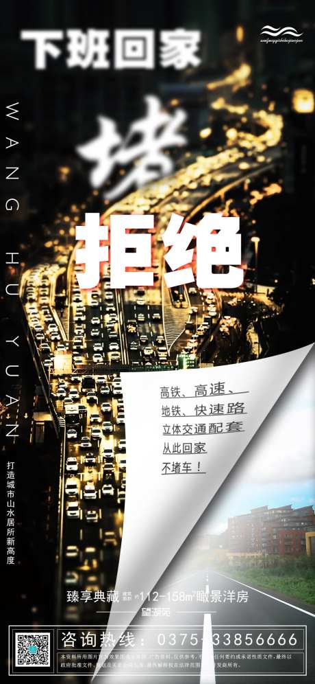 黑金创意交通区位价值点海报-采灵感-https://www.cailinggan.com/