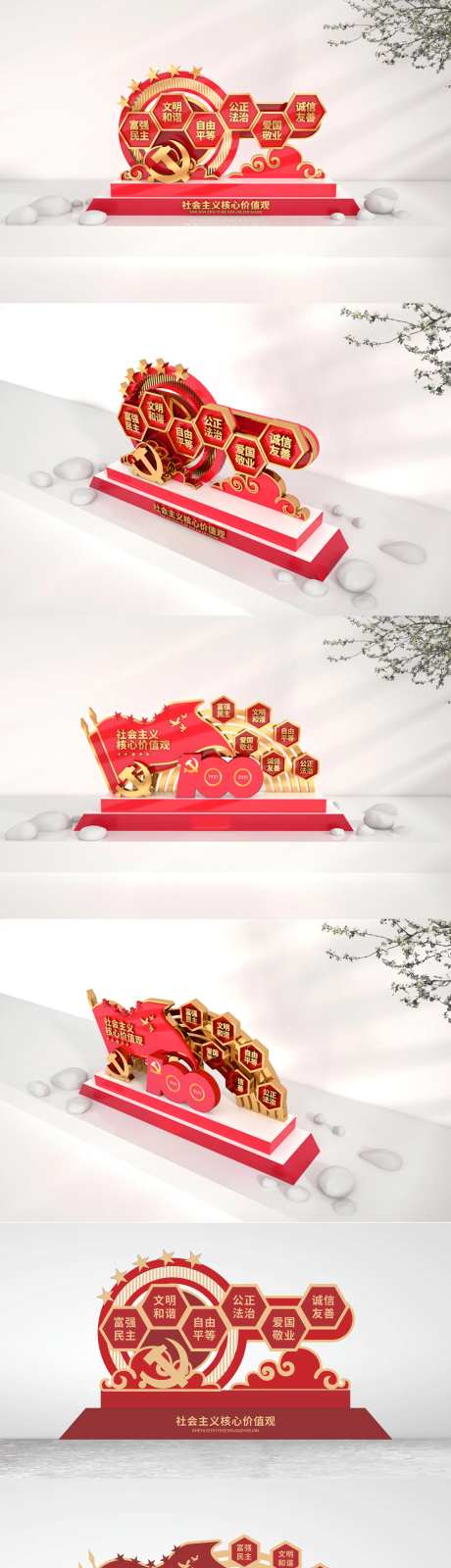 核心价值观景观美陈文化墙-采灵感-https://www.cailinggan.com/