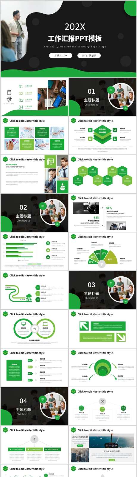 绿色工作汇报PPT模板-采灵感-https://www.cailinggan.com/