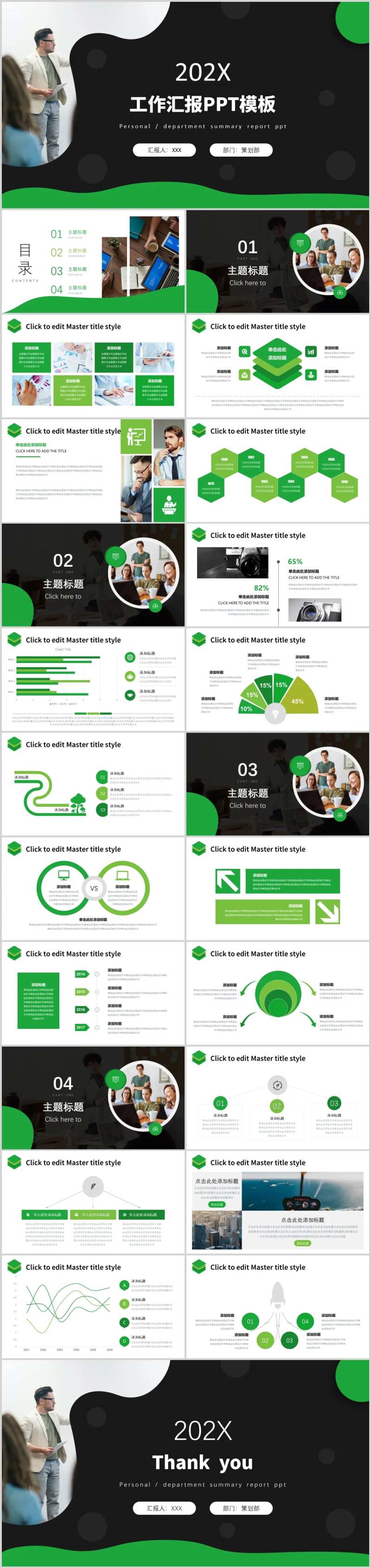 绿色工作汇报PPT模板-采灵感-cailinggan.com