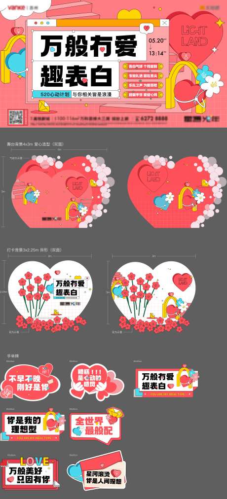 520情人节美陈活动物料-采灵感-https://www.cailinggan.com/