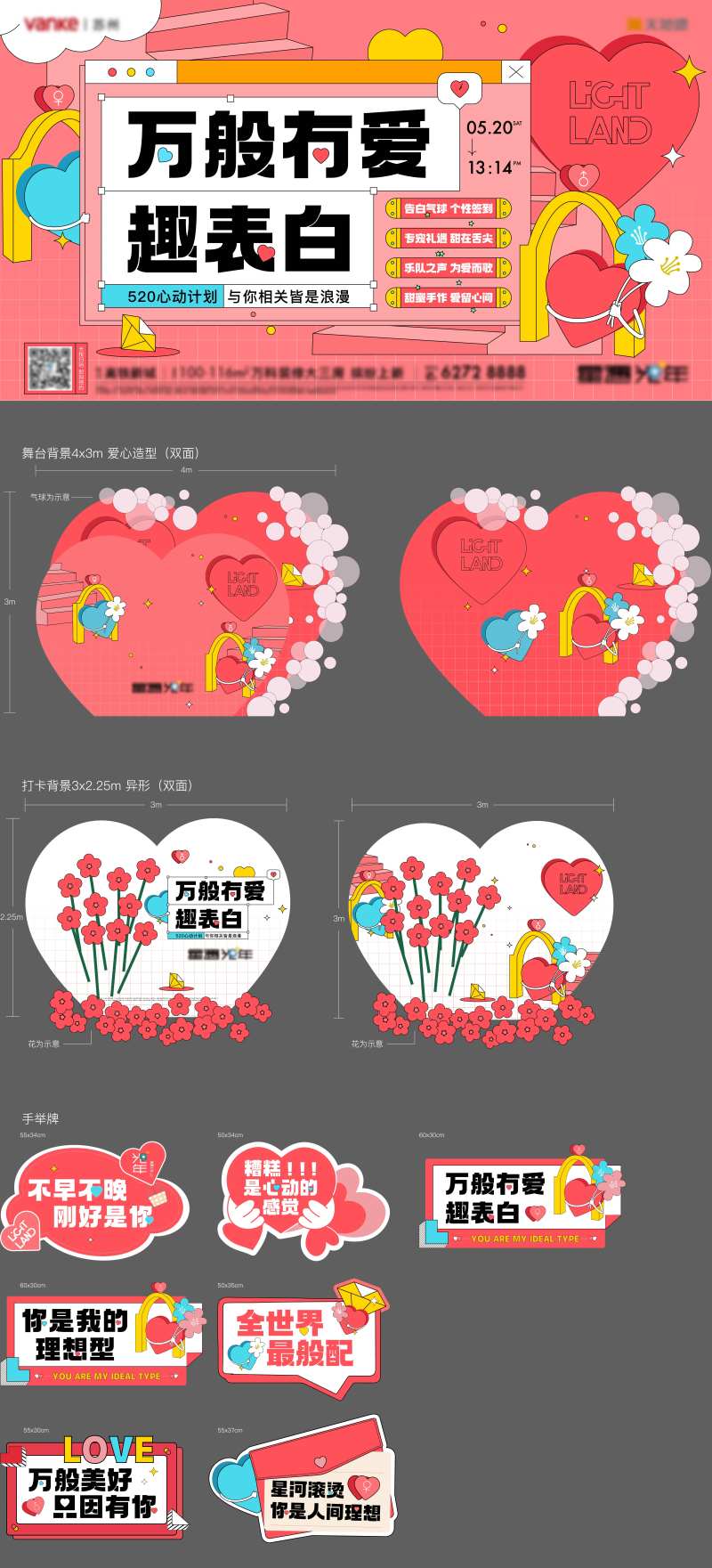 520情人节美陈活动物料-采灵感-cailinggan.com