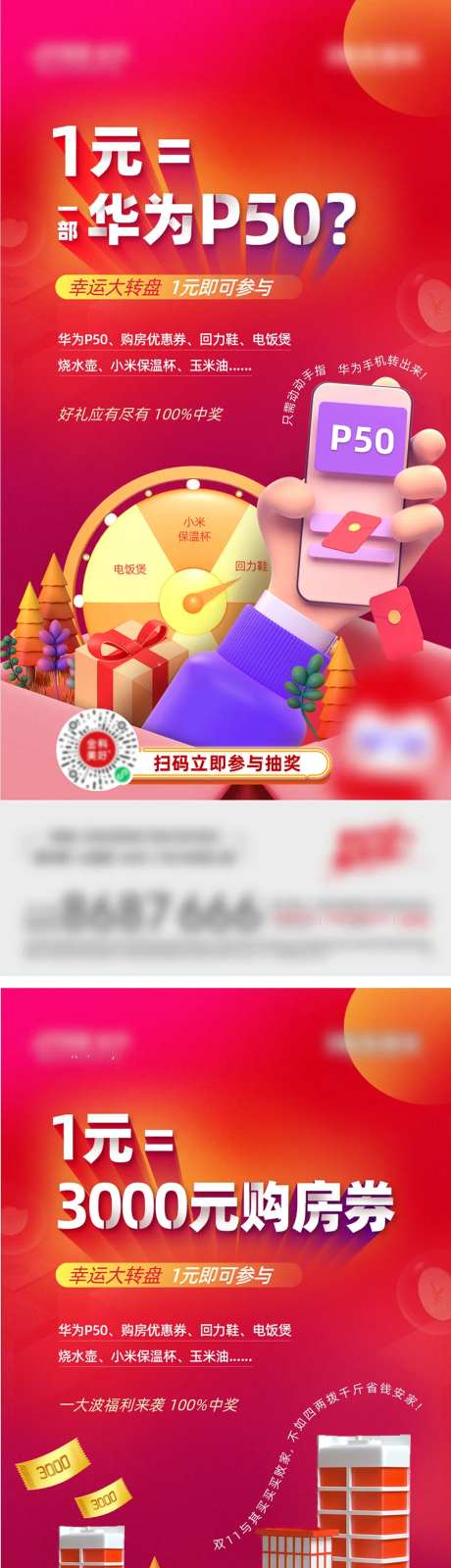 地产抽奖1元购系列单图-采灵感-https://www.cailinggan.com/
