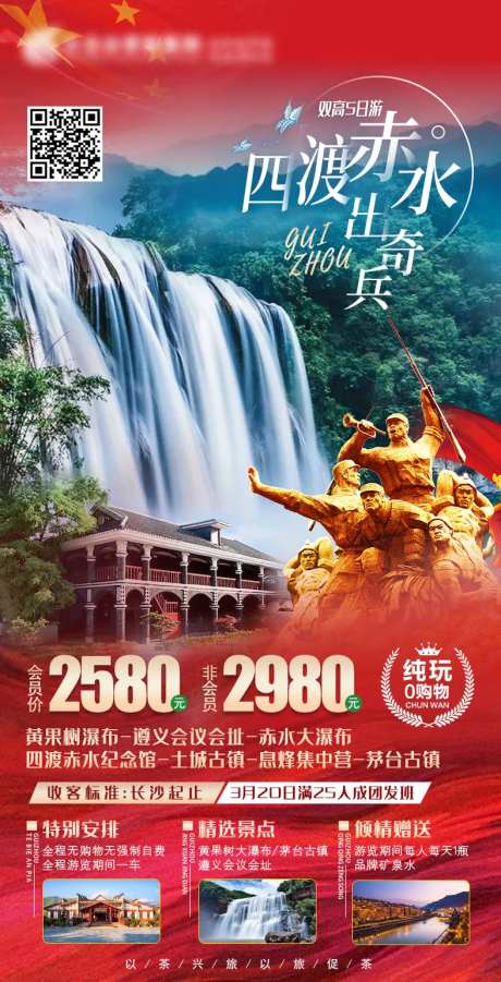 四渡赤水出奇兵-采灵感-https://www.cailinggan.com/