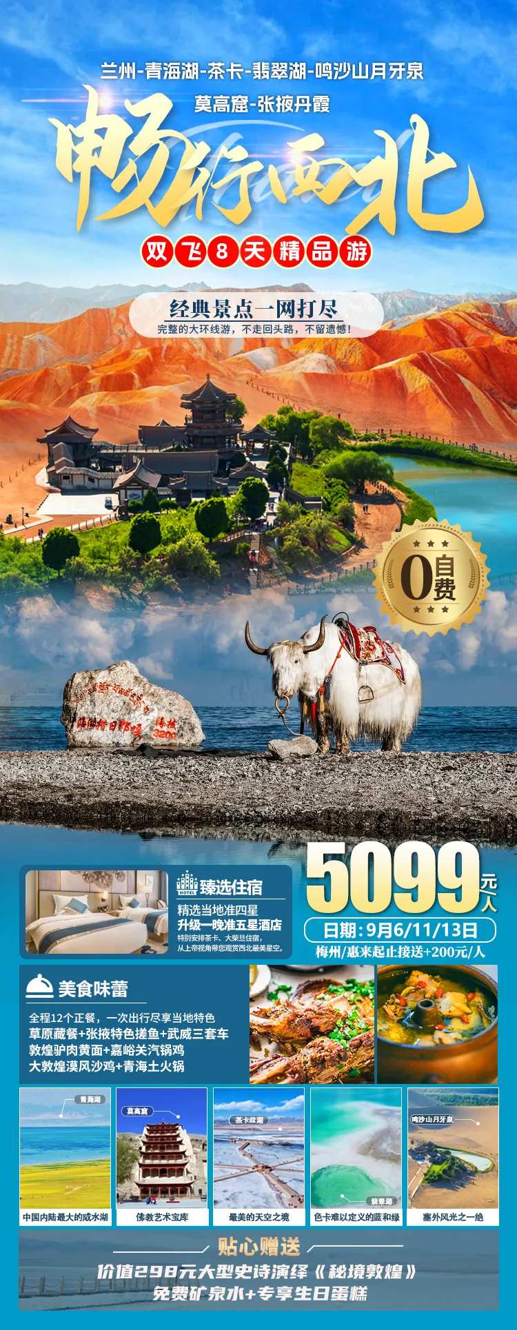 西北甘青大环游海报-采灵感-cailinggan.com