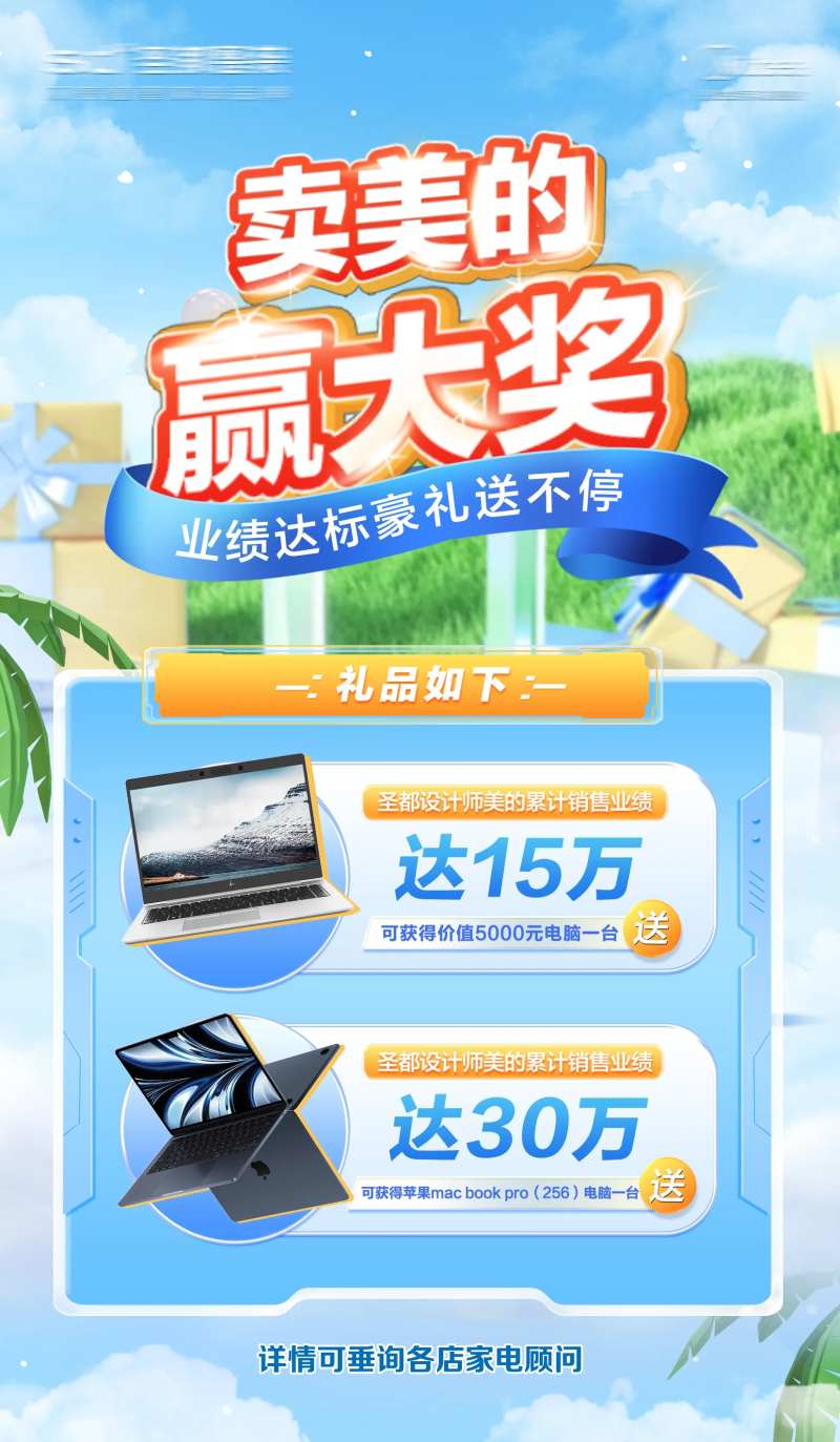 业绩达标奖励海报-采灵感-cailinggan.com