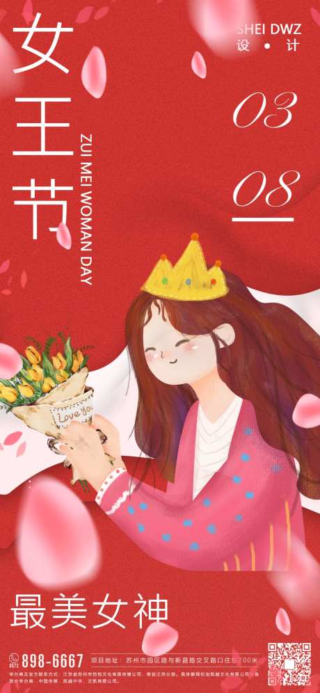 女神节插画创意节日海报-采灵感-https://www.cailinggan.com/