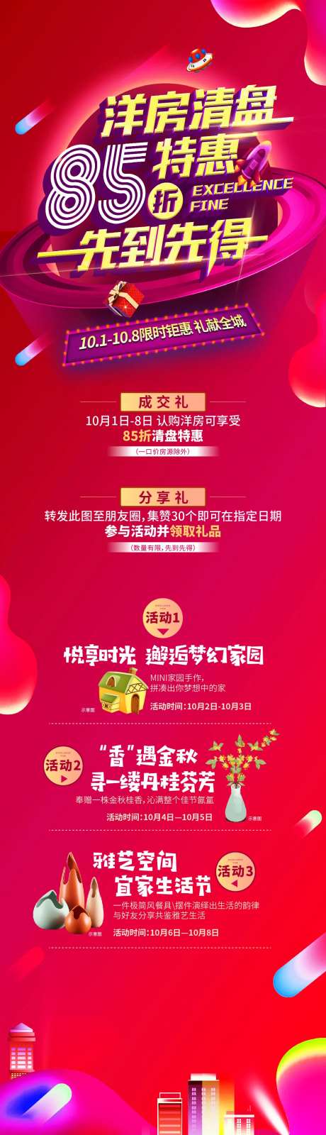 中秋节活动洋房成交礼长图海报-采灵感-https://www.cailinggan.com/