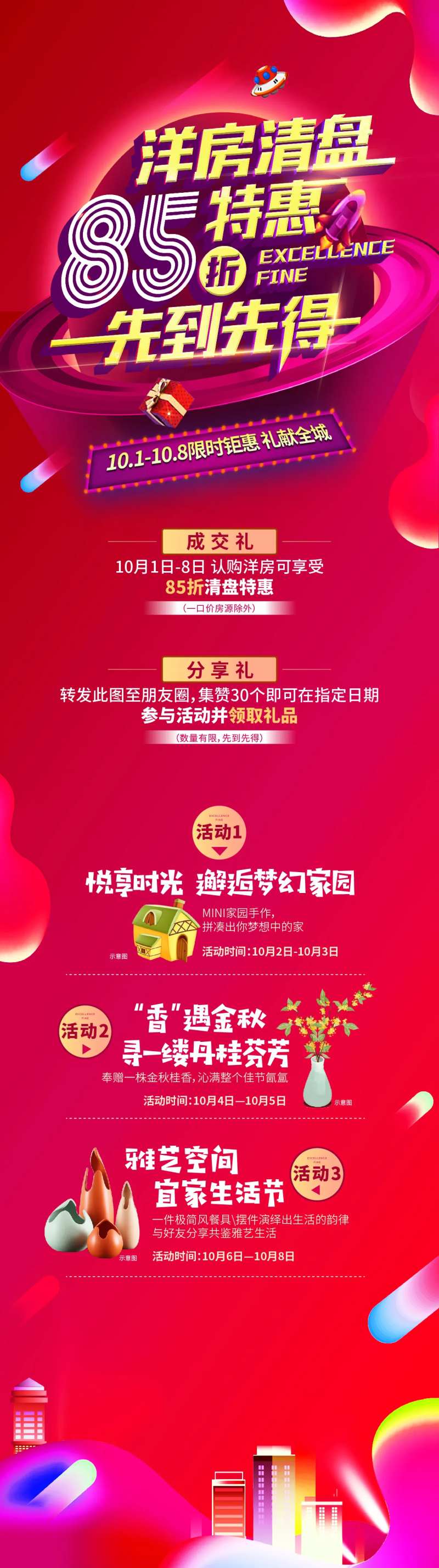 中秋节活动洋房成交礼长图海报-采灵感-cailinggan.com