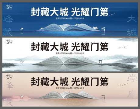 地产学区房签约活动背景板-采灵感-https://www.cailinggan.com/