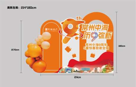 地产9周年美陈包装-采灵感-https://www.cailinggan.com/