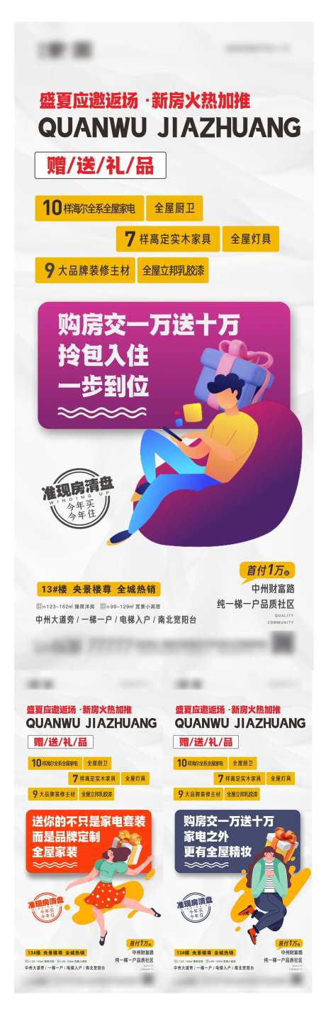 地产活动购买送家电海报-采灵感-https://www.cailinggan.com/