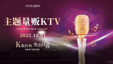 KTV活动展板                                                                                                                                                                                                 -采灵感-https://www.cailinggan.com/