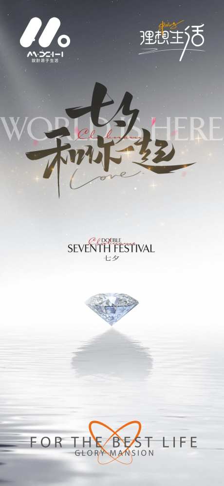 七夕节海报-采灵感-https://www.cailinggan.com/