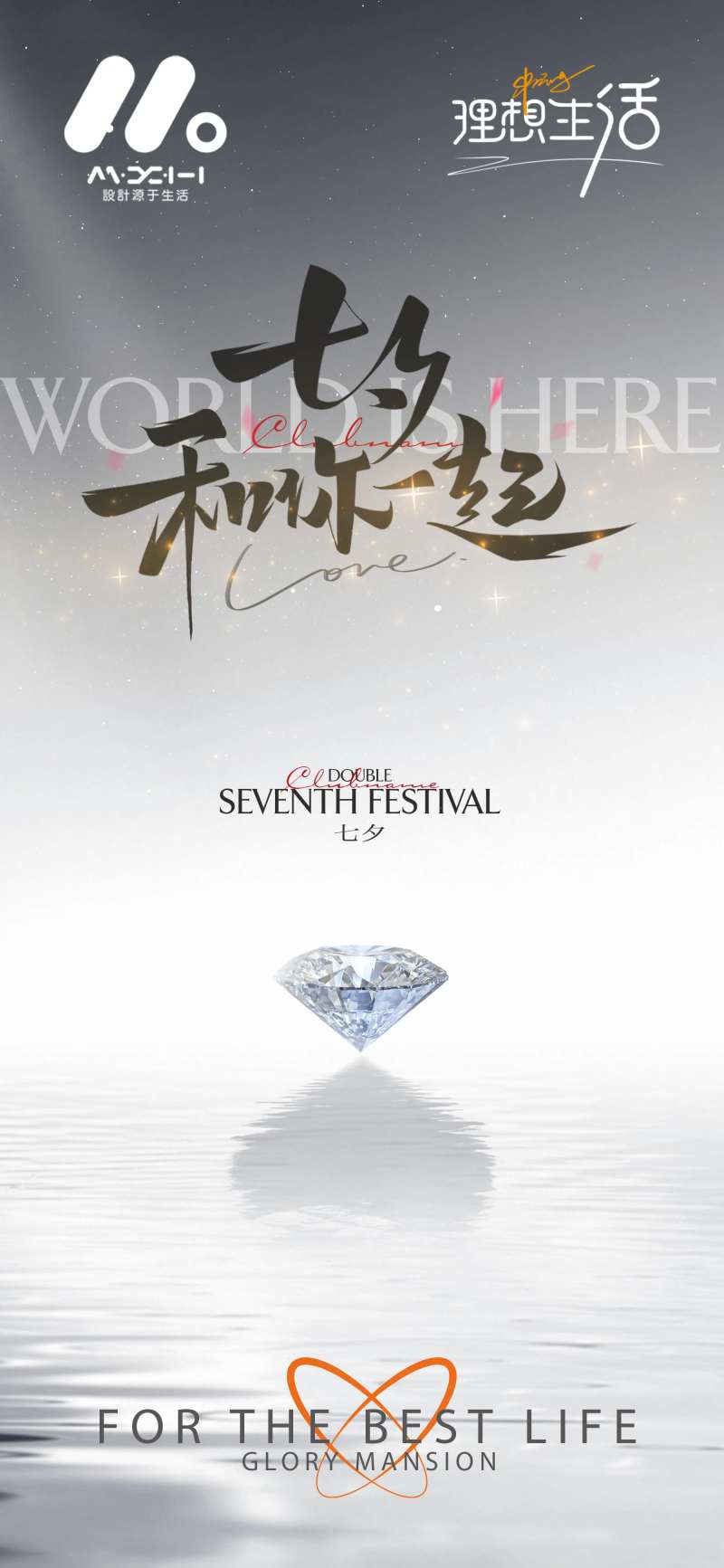 七夕节海报-采灵感-cailinggan.com